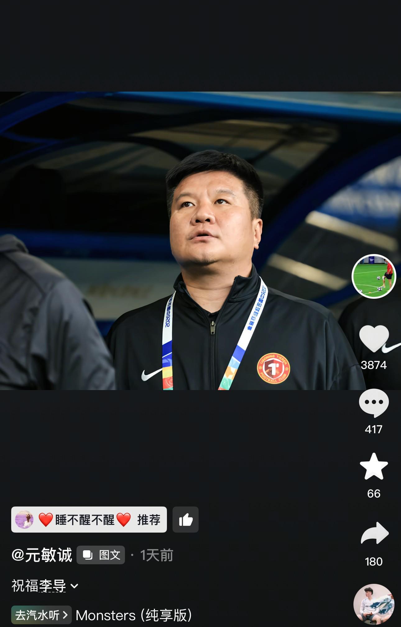 乐鱼-辽宁铁人后卫元敏诚社媒告别李金羽：祝福李导