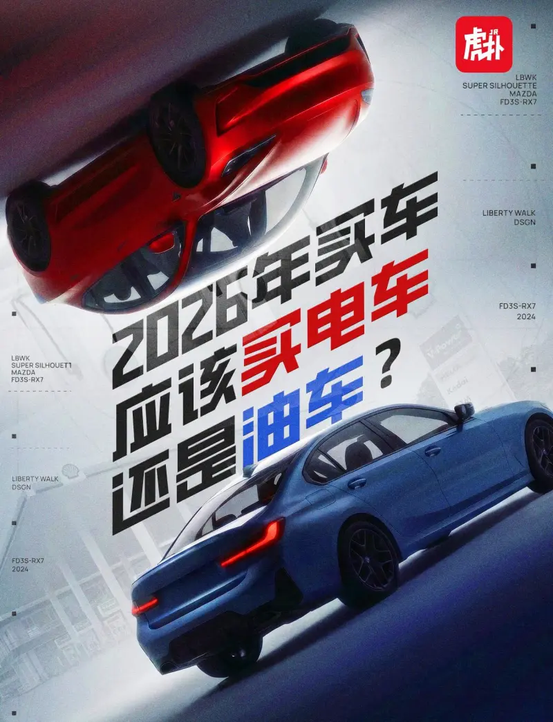 乐鱼在线登录-2026年买车应该买电车还是油车？带上你的观点来讨论